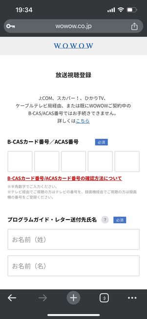 WOWOWオンデマンド 放送視聴登録