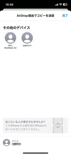 iPhoneのAirDrop