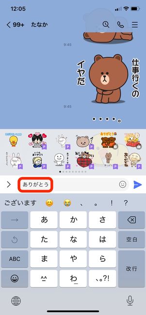 【LYPプレミアム】スタンプ使い放題の使い方（サジェスト）