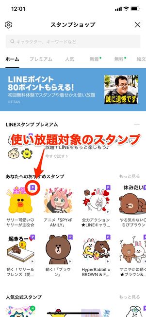 【LYPプレミアム】スタンプ使い放題の使い方（スタンプショップでダウンロード）