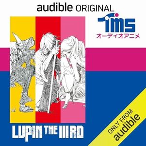 【Audible】おすすめPodcast（LUPIN THE IIIRD）