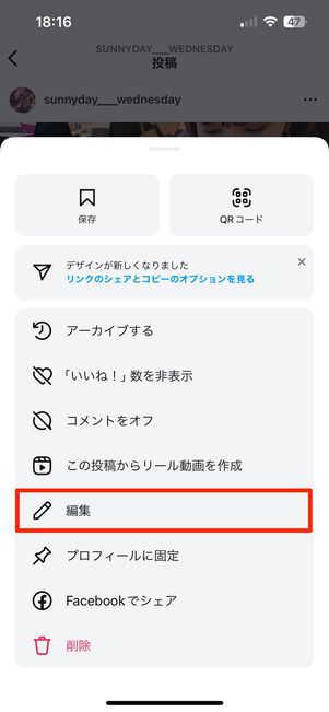 編集を選択