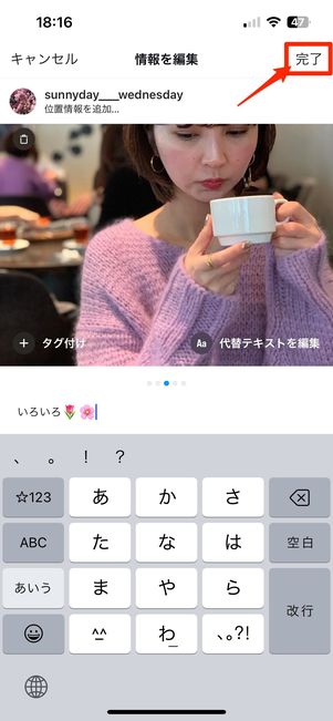 右上の完了をタップ