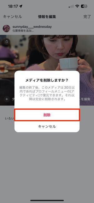 削除をタップ