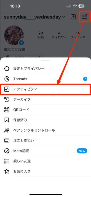 アクティビティをタップ