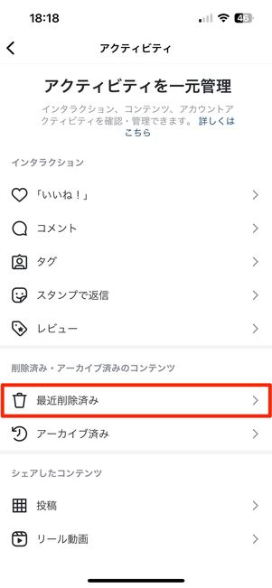 最近削除済みを選択