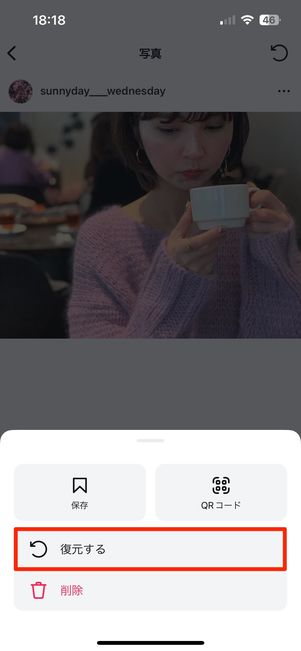 復元するをタップ
