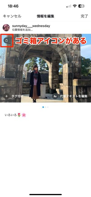 ゴミ箱アイコンがある