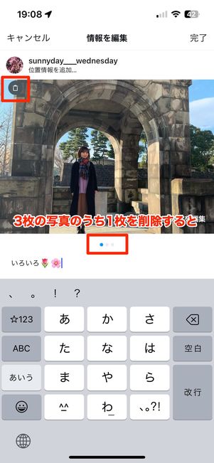 3枚の投稿のうち1枚を削除すると