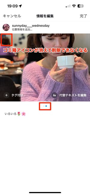 ゴミ箱アイコンが消えて削除できなくなる