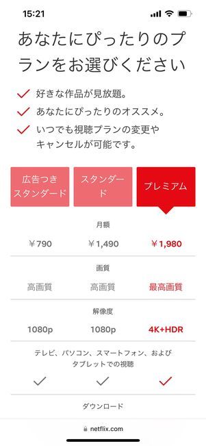 Netflix 登録　プランを選択