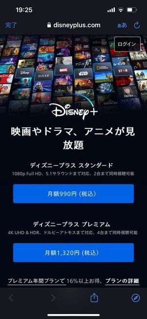 ディズニープラス　登録