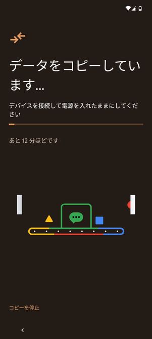 端末のセットアップをコピー 付近の端末の設定 安い ない