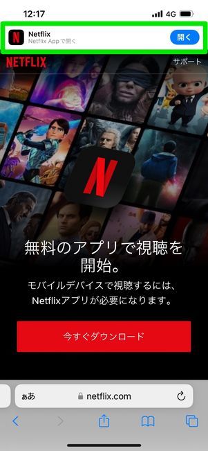 Netflix　登録後　アプリ