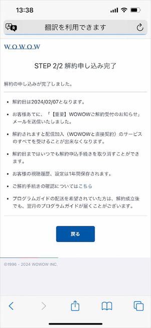 WOWOW 解約手続き