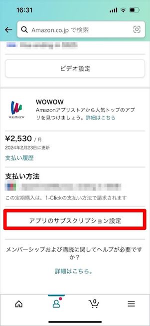 WOWOW 解約　Amazon