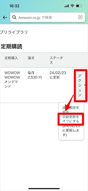 WOWOW 解約　Amazon