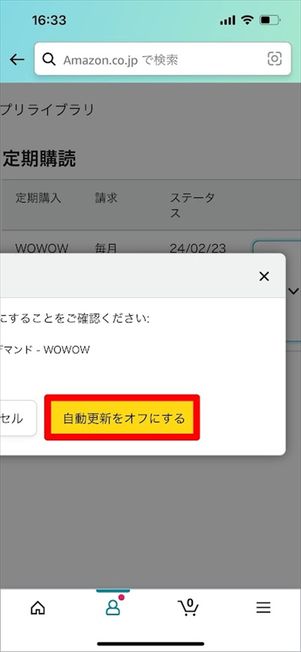 WOWOW 解約　Amazon