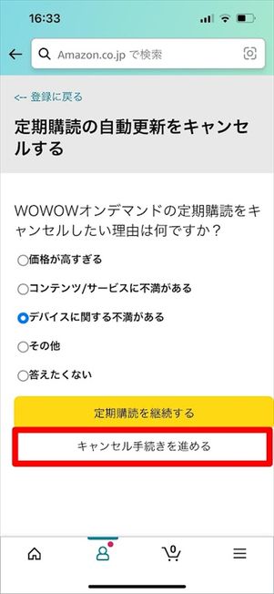 WOWOW 解約　Amazon