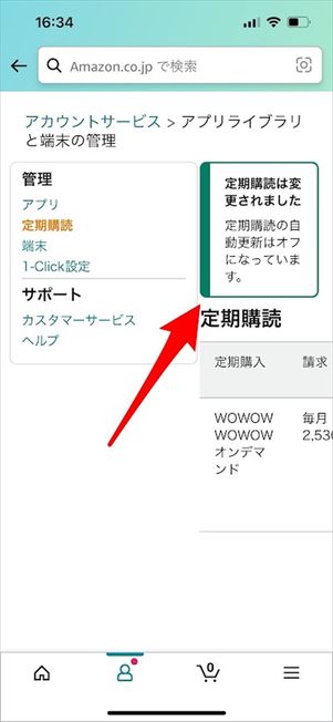 WOWOW　解約　Amazon
