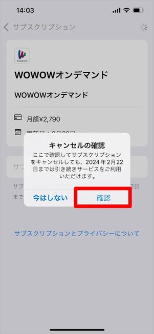 WOWOWオンデマンド　解約　iOS