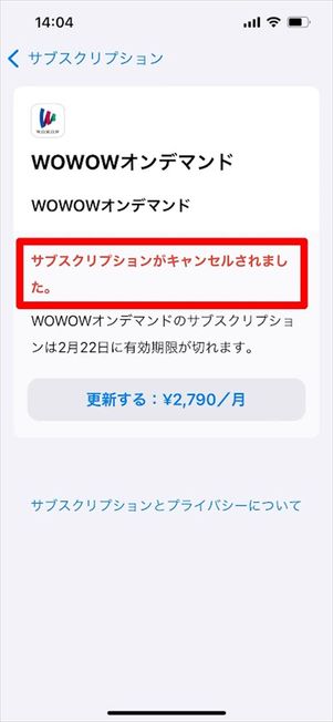 WOWOWオンデマンド　解約　iOS