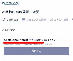 WOWOWオンデマンド 解約 進まない
