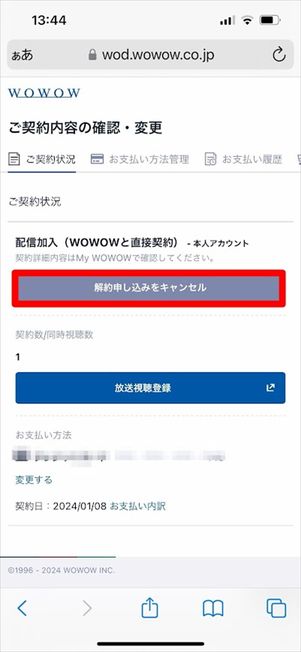 WOWOWオンデマンド　解約　キャンセル
