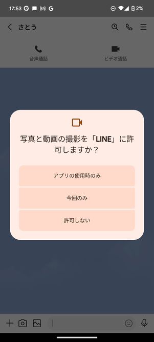 line ストア 通話 カメラ 映ら ない