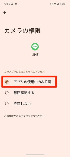 ライン の カメラ が 使え ない