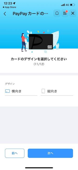 PayPayカード デザイン選択画面