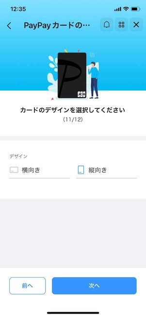 PayPayカード デザイン選択画面