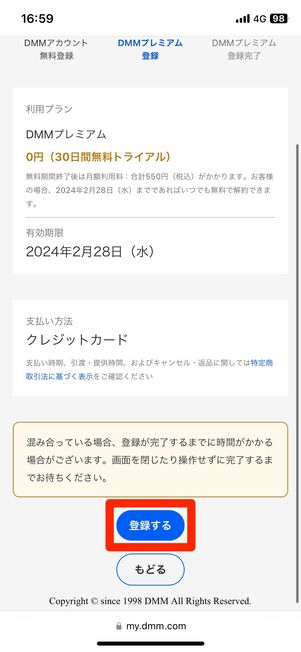 DMMプレミアムに登録する