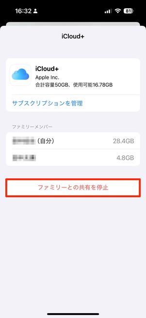 【iCloud+】家族と共有する方法