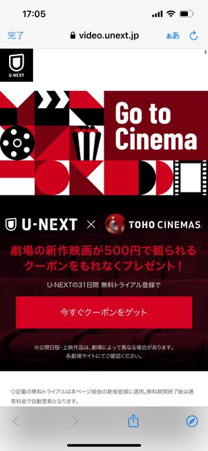 U-NEXT　TOHOシネマズ