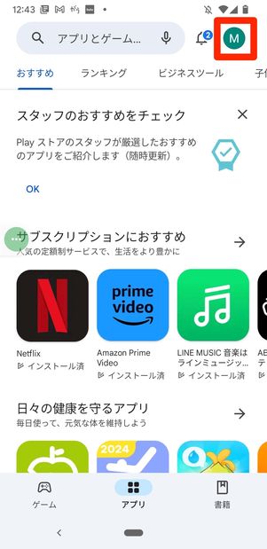 Android GooglePlay Amazon Music Unlimited解約