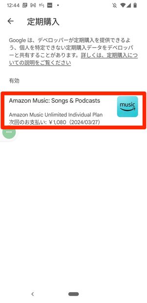 Google Amazon Music Unlimited 解約