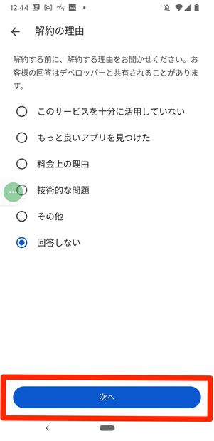 Amazon Music Unlimited Android 解約