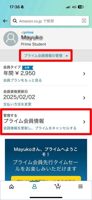 Prime Studentを解約する方法 無料期間中のキャンセル、再登録や返金も解説 | アプリオ