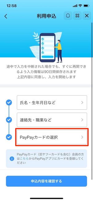 PayPayカード申し込み画面