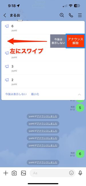 iOS版LINE