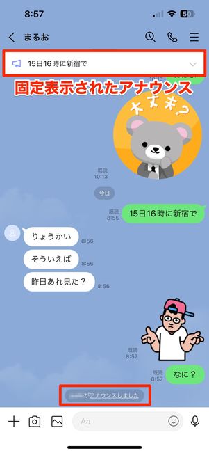 上部に固定表示される