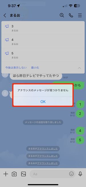 送信取り消しした場合は「メッセージがありません」と表示される