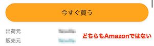 マーケットプレイスが販売・出荷する商品