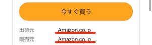 マーケットプレイスが販売・出荷する商品