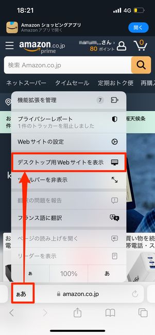 デスクトップ用WEBサイトを表示