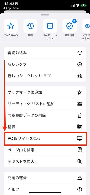 Chromeのメニューより「PC版サイトを見る」をタップ