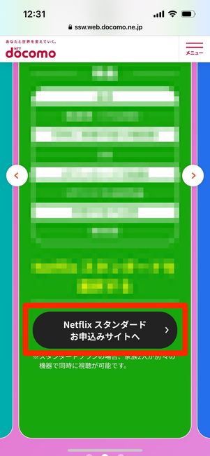 Netflix　爆アゲ　登録