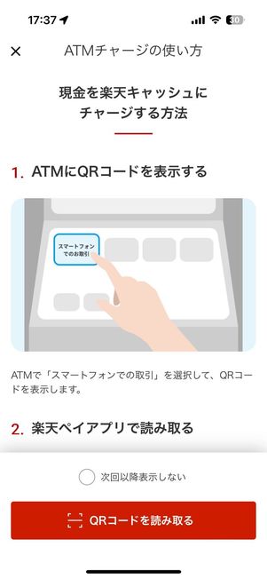 セブン銀行ATM