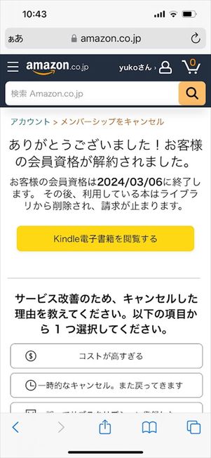Kindle Unlimited 解約